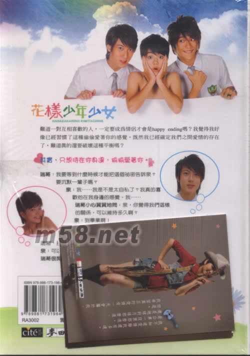 花樣少年少女戀愛手扎專輯背面圖片