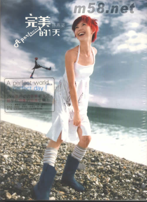 完美的一天(香港版)專(zhuān)輯正面圖片