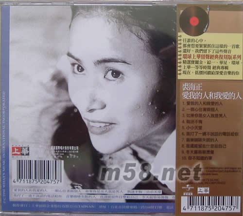 愛我的人和我愛的人(留聲經典復刻版系列)專輯背面圖片