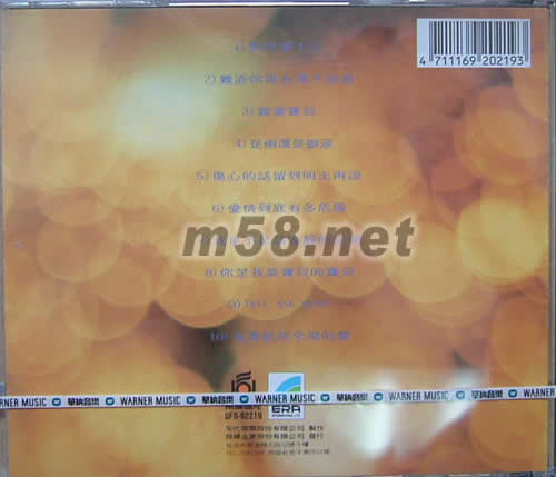 請把我的情感帶回家專輯背面圖片