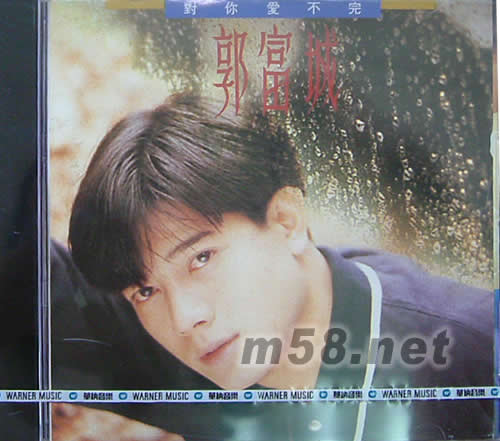 對你愛不完專輯正面圖片