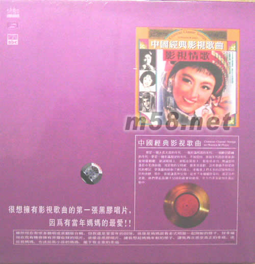 中國經(jīng)典影視情歌專輯正面圖片