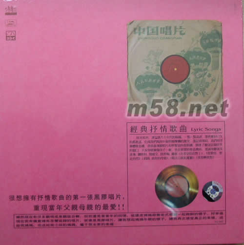 經典抒情歌曲專輯正面圖片