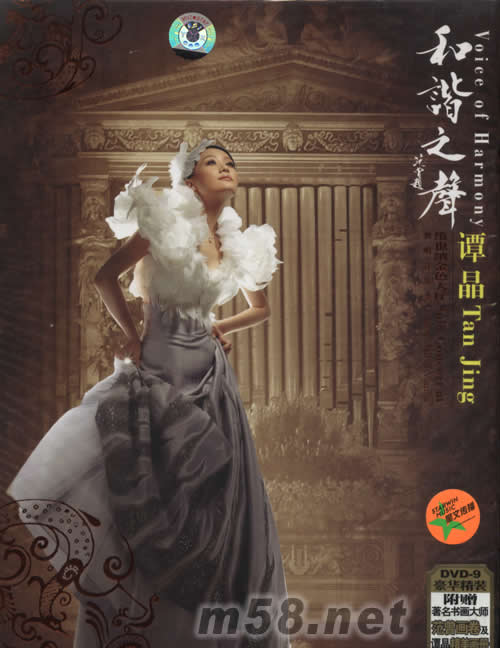 和諧之聲維也納金色大廳獨唱音樂會DVD專輯正面圖片