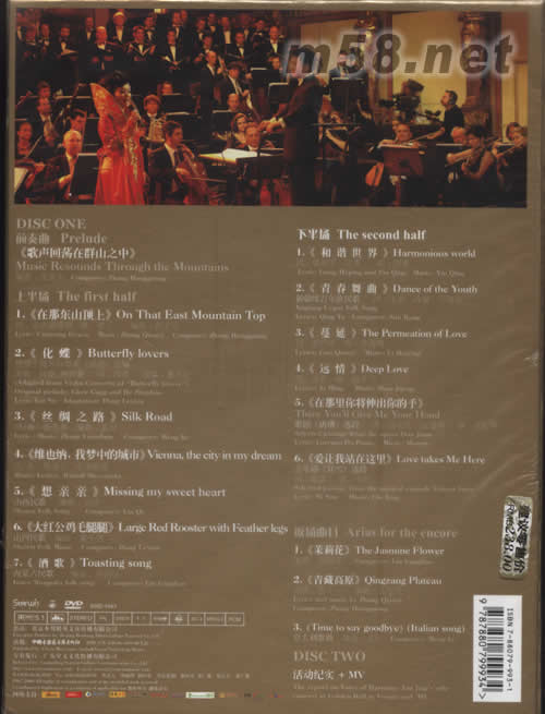 和諧之聲維也納金色大廳獨唱音樂會DVD專輯背面圖片