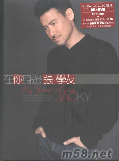 在你身邊(CD+DVD香港收藏版)專輯正面圖片