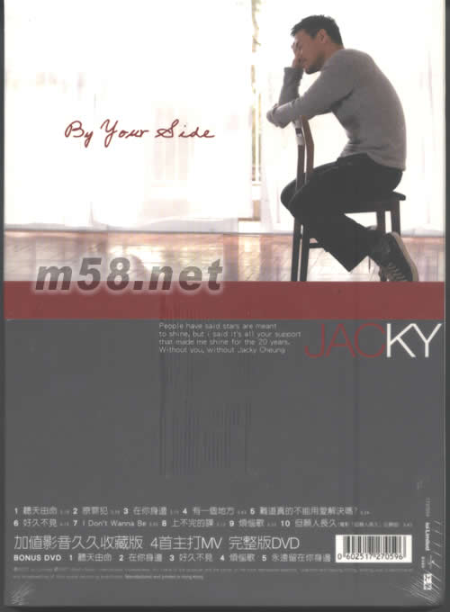 在你身邊(CD+DVD香港收藏版)專輯背面圖片