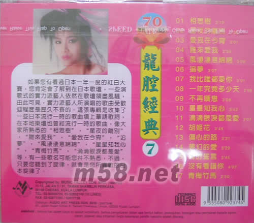 龍腔經(jīng)典(7)70年代日本譯曲專輯背面圖片