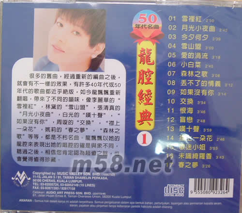 龍腔經(jīng)典(1)50年代名曲專輯背面圖片