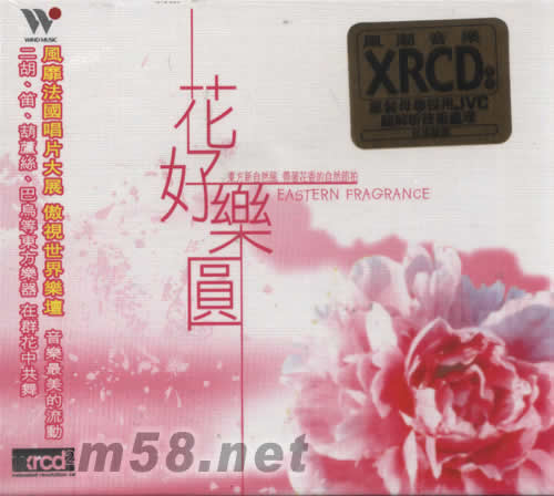 花好樂圓XRCD專輯正面圖片