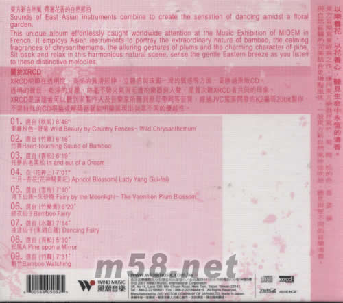 花好樂圓XRCD專輯背面圖片
