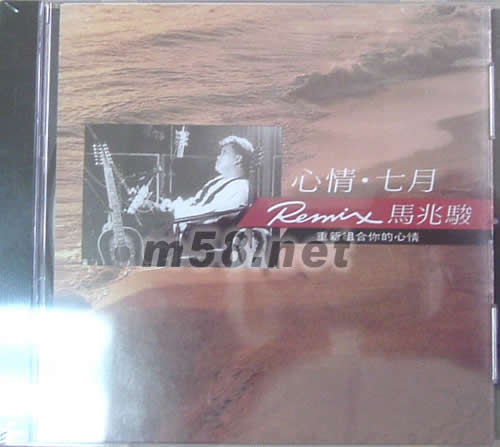 心情七月專輯正面圖片