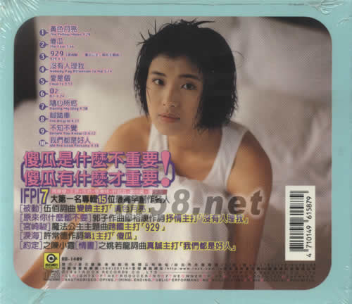 傻瓜專輯背面圖片