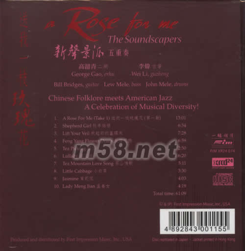 李煒 & 高韶青 - 新聲景派A ROSE FOR ME THE SOUNDSCAPERS送你一玫瑰花XRCD專輯背面圖片