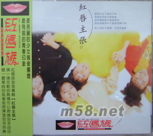 紅唇主張專輯正面圖片
