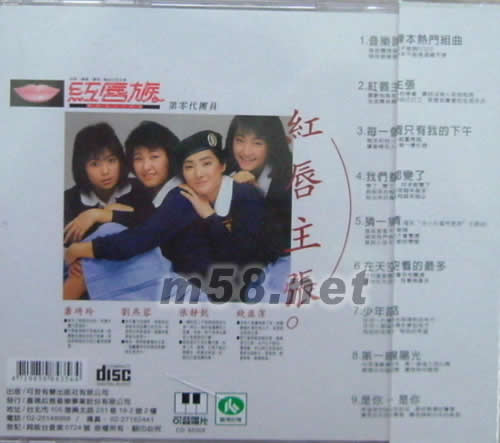 紅唇主張專輯背面圖片