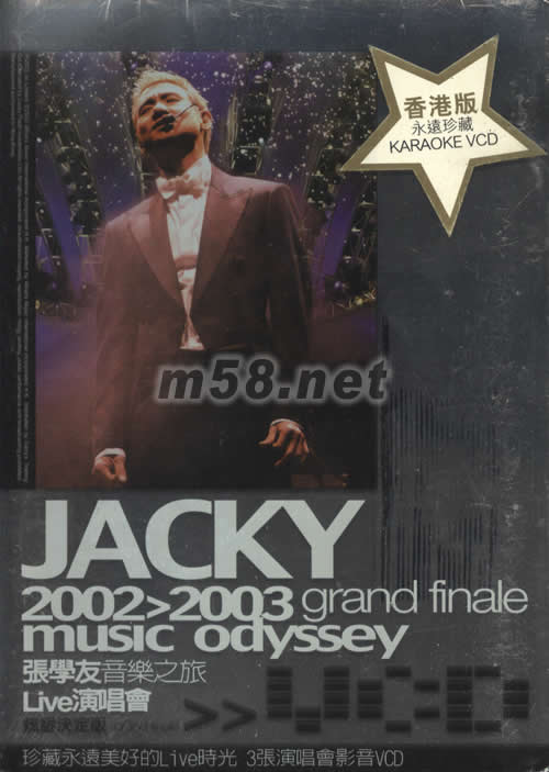 音樂(lè)之旅LIVE演唱會(huì)VCD(香港炫銀決定版)專輯正面圖片