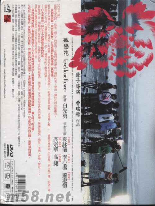 孤戀花幕后制作特輯DVD專輯背面圖片