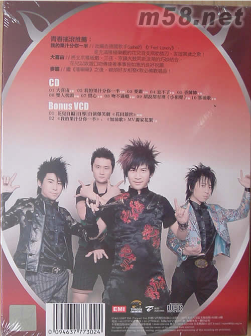 花天喜世(臺(tái)灣版)專輯背面圖片