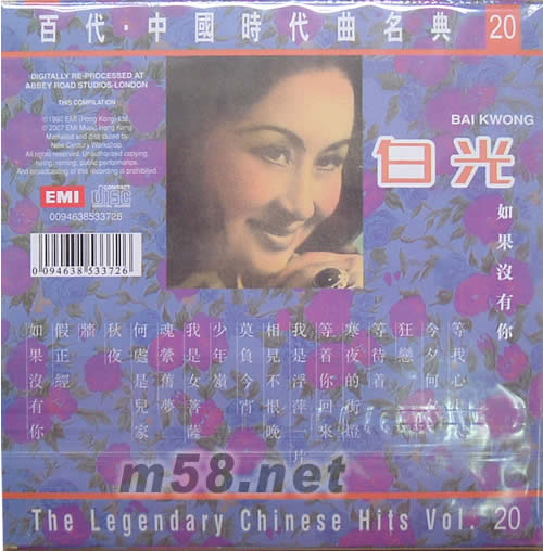 白光 如果沒(méi)有你(EMI中國(guó)時(shí)代曲名典系列20)專輯背面圖片