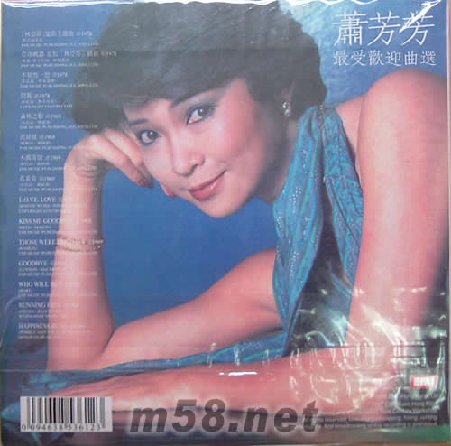 蕭芳芳 最愛歡迎曲選 林亞珍專輯正面圖片