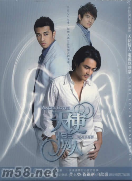 天使情人電視原聲碟(臺灣預購版)專輯正面圖片