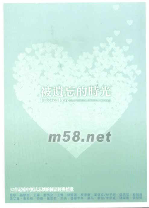 被遺忘的時光 - 32首國語經典情歌(2CD)專輯正面圖片