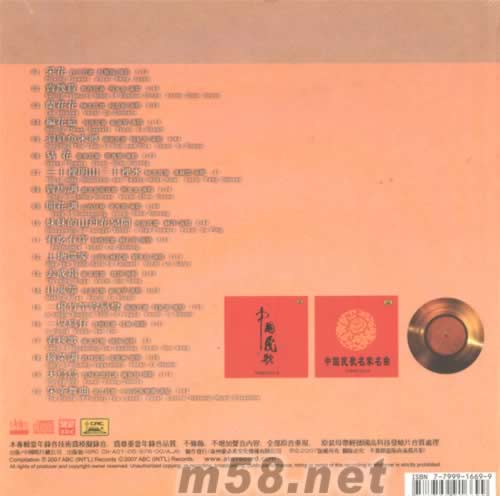 中國(guó)民歌特輯專輯背面圖片