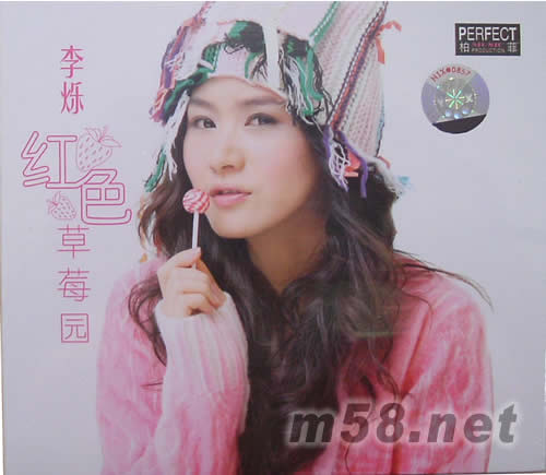 紅色草莓園專輯正面圖片