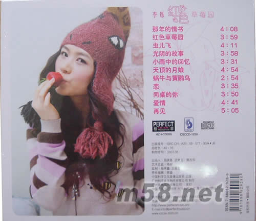 紅色草莓園專輯背面圖片