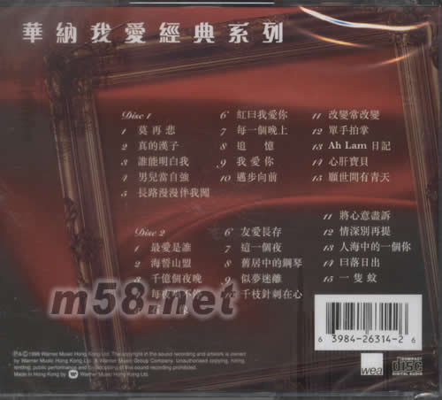 華納我愛經典系列專輯背面圖片