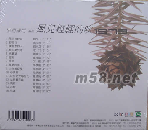 風(fēng)兒輕輕的吹1979 (流行歲月)專輯背面圖片