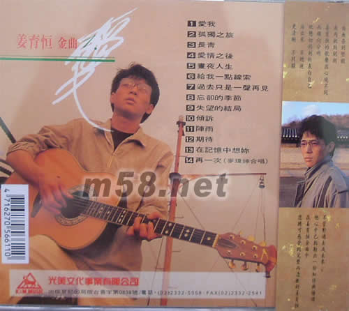 金曲 1專輯背面圖片