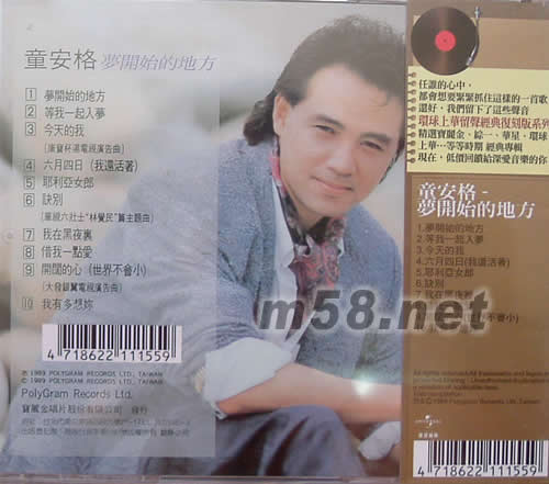 夢(mèng)開始的地方(留聲經(jīng)典復(fù)刻版系列)專輯背面圖片