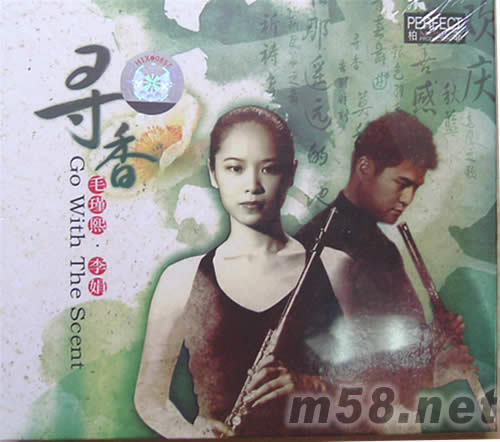 尋香 毛瑾熙 李娟專輯正面圖片