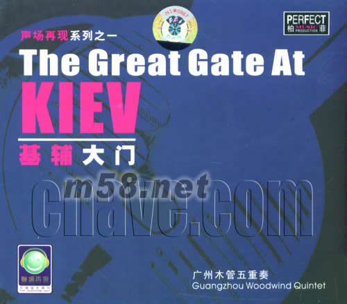 基輔大門 耳機發燒版專輯正面圖片