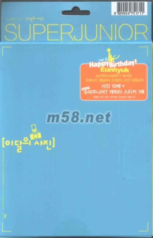 2007 SUPER JUNIOR HAPPY BIRTHDAY!照片韓版專輯正面圖片