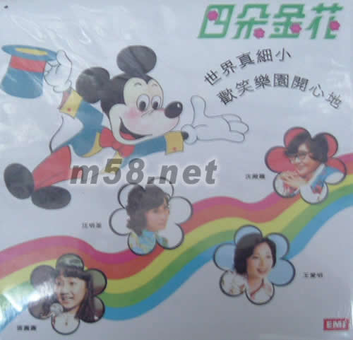 四朵金花 (EMI復(fù)版)專輯正面圖片