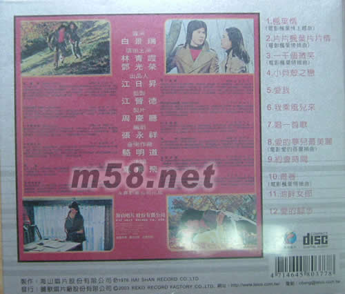 楓葉情專輯正面圖片