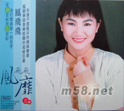 鳳靡 三輯(套裝藍色封面)專輯背面圖片