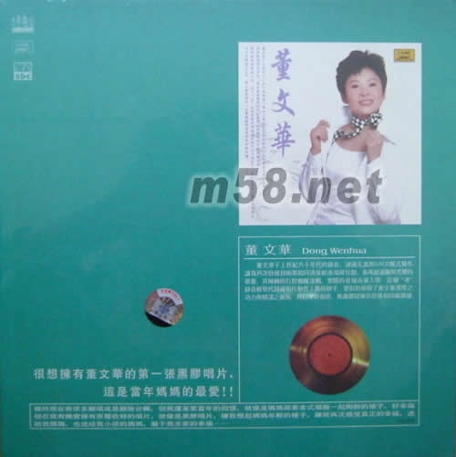 傳奇再現之董文華專輯正面圖片