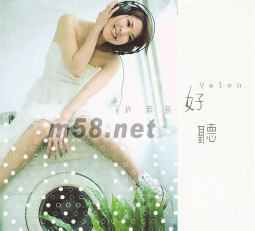 好聽 EP專輯正面圖片