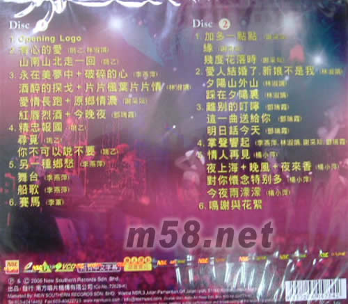 南方群星 光輝演唱會 2VCD專輯背面圖片