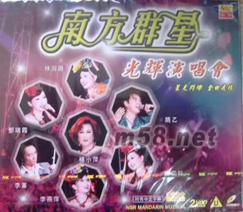 南方群星 光輝演唱會 2VCD專輯正面圖片