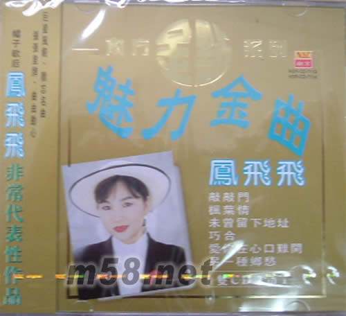 魅力金曲 2CD專輯正面圖片