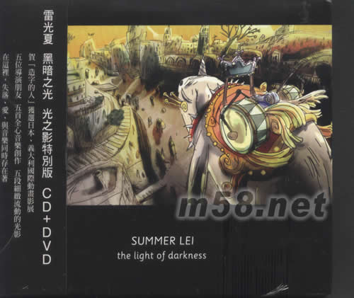 黑暗之光(光之影特別版CD+DVD)專輯正面圖片