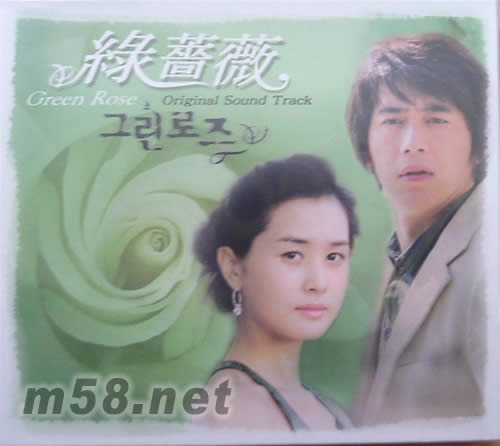 綠薔薇原聲碟專輯正面圖片