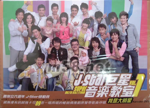 音樂教室 我是大明星DVD專輯正面圖片