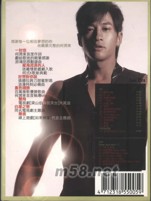 好想對(duì)你說(shuō)(臺(tái)灣珍藏版)專輯背面圖片