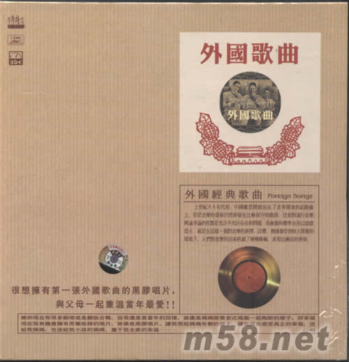 外國精典歌曲專輯正面圖片